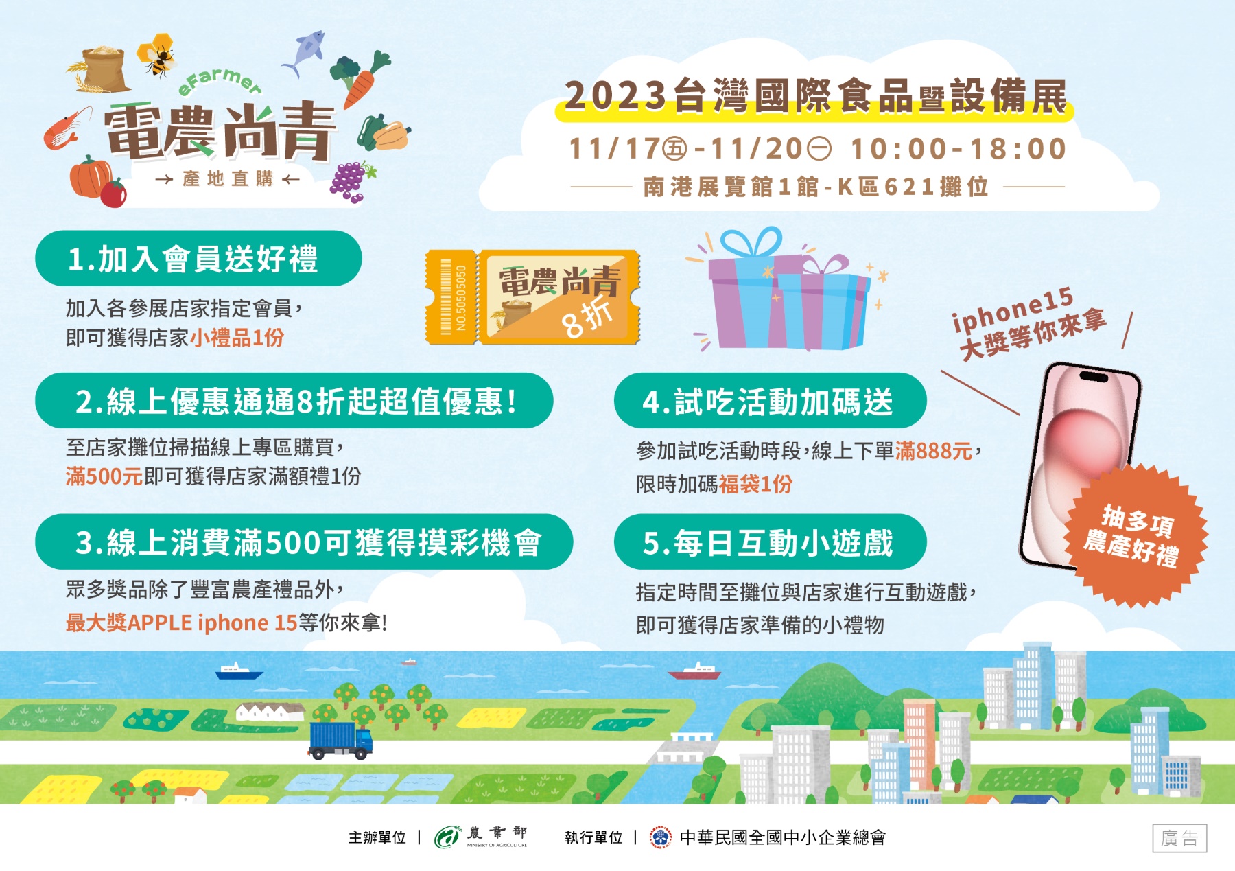 【電農尚青展覽】結帳輸入『freshpay』指定商品限時8折